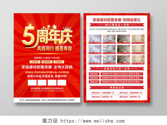 红色周年庆家装建材商家促销建材促销宣传单国庆建材宣传单